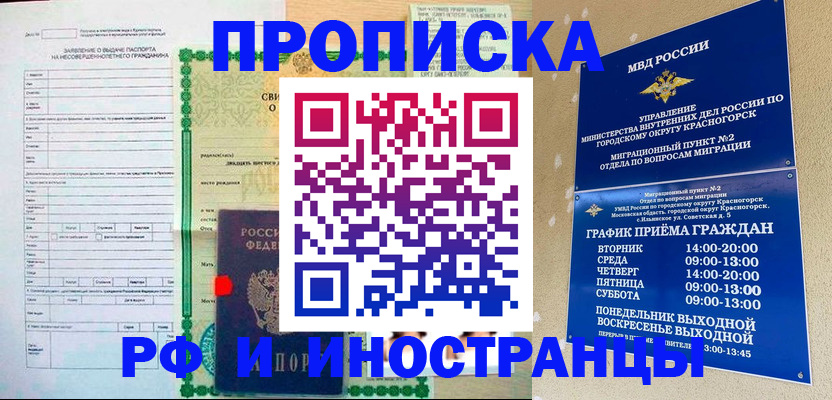 прописка регистрация в Чегеме