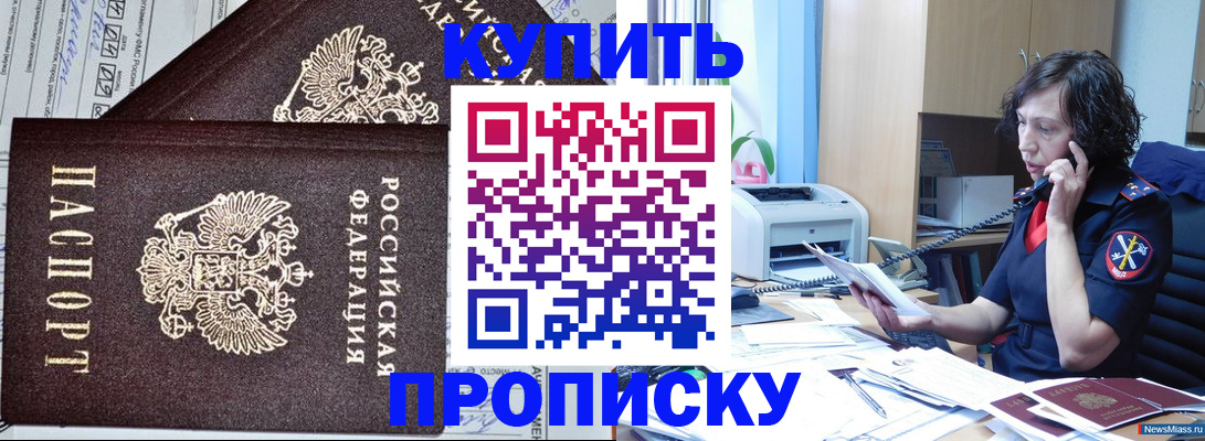 временная прописка в Чегеме